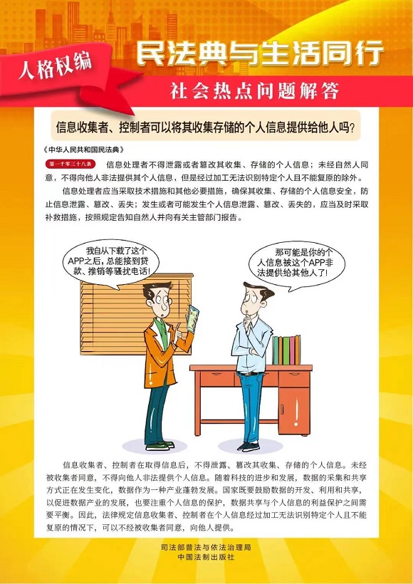 民法典宣傳月 揚(yáng)法治促和諧