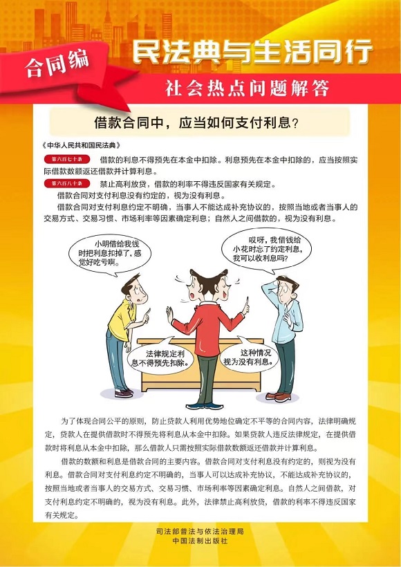 民法典宣傳月 揚(yáng)法治促和諧