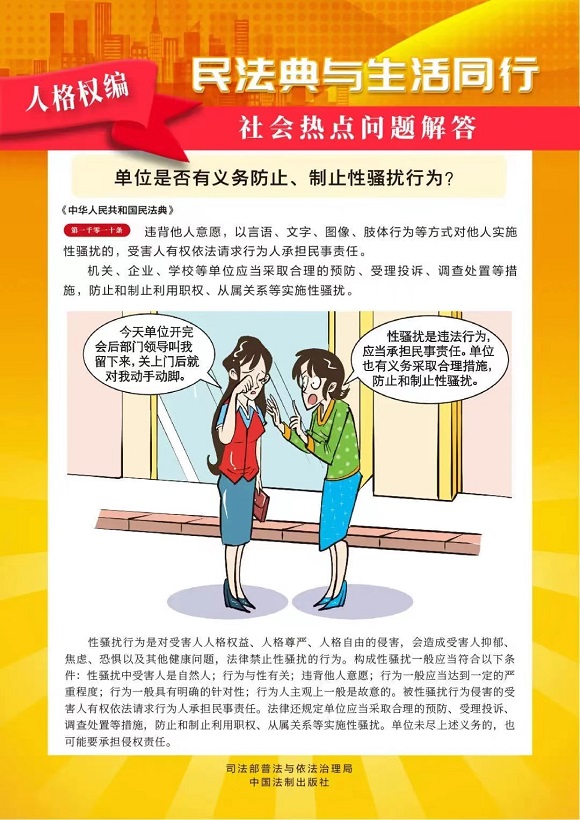 民法典宣傳月 揚(yáng)法治促和諧