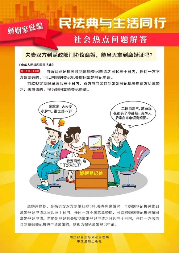 民法典宣傳月 揚(yáng)法治促和諧