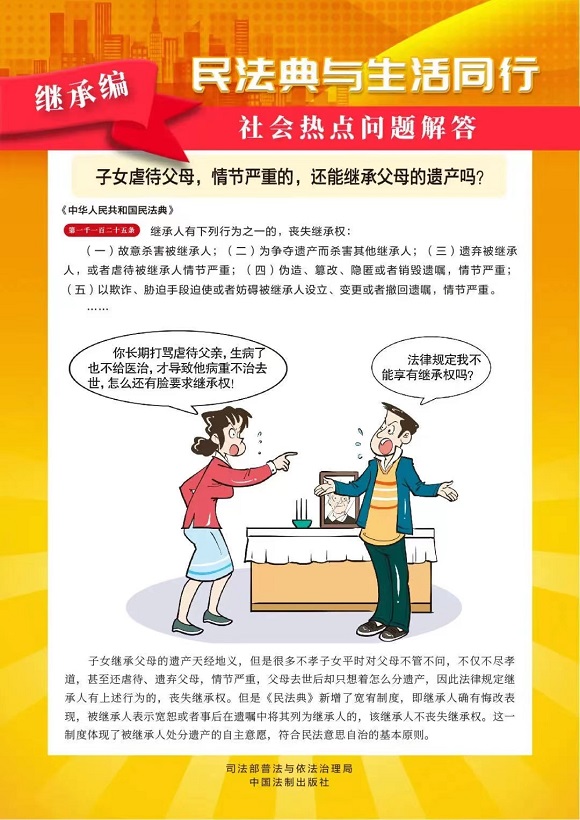 民法典宣傳月 揚(yáng)法治促和諧