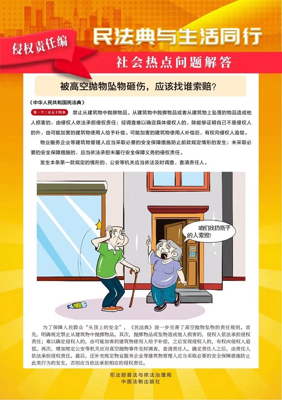 民法典宣傳月 揚(yáng)法治促和諧