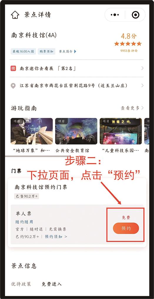 參觀預(yù)約
