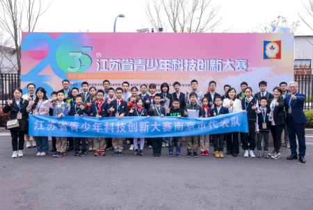 第三十五屆江蘇省青少年科技創(chuàng)新大賽南京市代表隊(duì)再創(chuàng)佳績