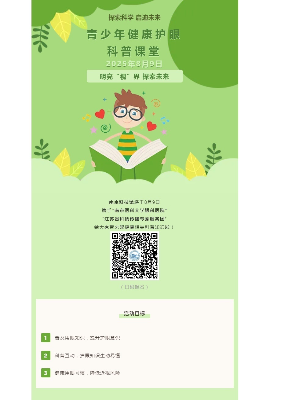 8月9日，小科喊你一起參與青少年健康護(hù)眼小課堂啦！