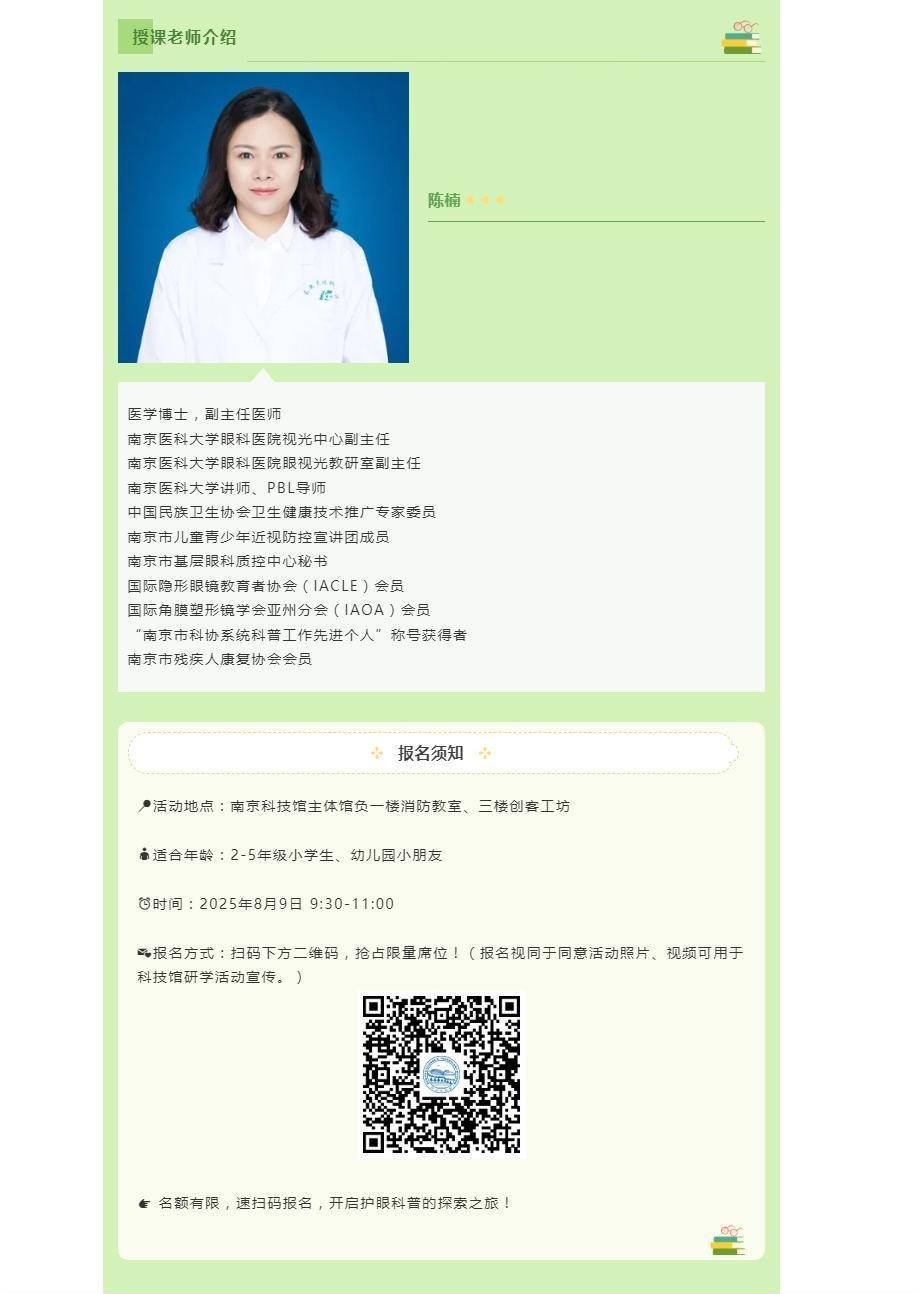 8月9日，小科喊你一起參與青少年健康護(hù)眼小課堂啦！