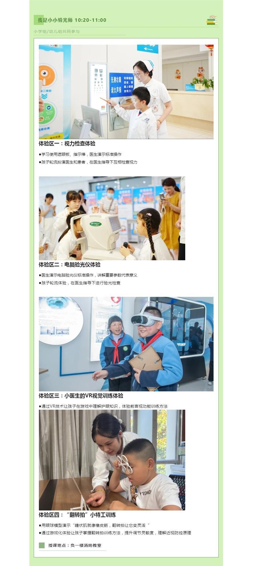 8月9日，小科喊你一起參與青少年健康護(hù)眼小課堂啦！