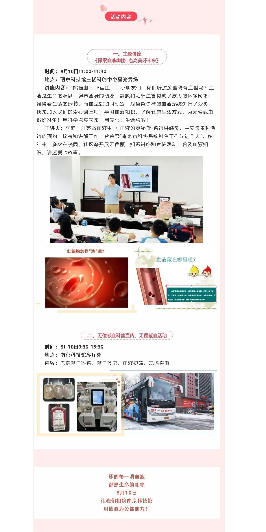 “探秘血液·愛心接力”公益科普活動邀您參與！