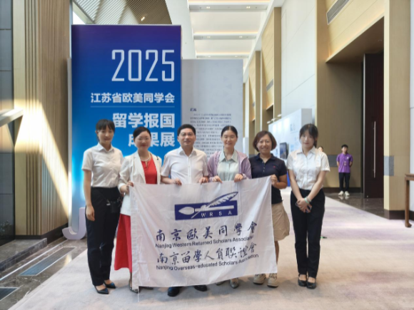 我館助力江蘇省歐美同學(xué)會留學(xué)報國成果展成功舉辦