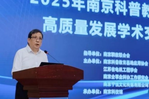 AI賦能科學(xué)教育，2025年南京科普教育基地高質(zhì)量發(fā)展學(xué)術(shù)交流會順利舉辦