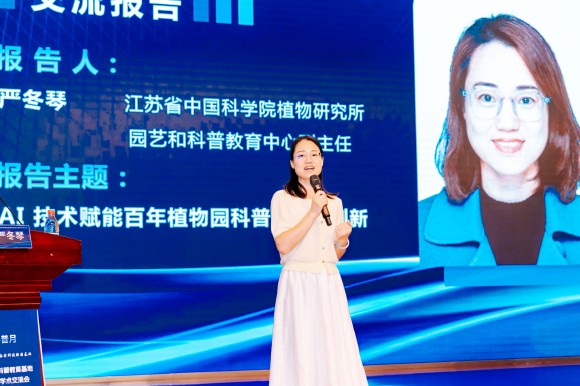 AI賦能科學(xué)教育，2025年南京科普教育基地高質(zhì)量發(fā)展學(xué)術(shù)交流會順利舉辦