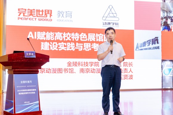 AI賦能科學(xué)教育，2025年南京科普教育基地高質(zhì)量發(fā)展學(xué)術(shù)交流會順利舉辦