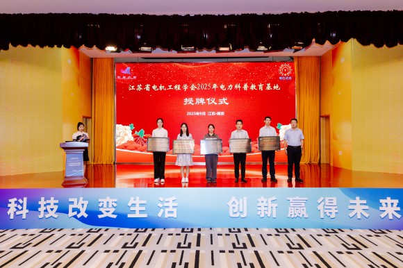 AI賦能科學(xué)教育，2025年南京科普教育基地高質(zhì)量發(fā)展學(xué)術(shù)交流會順利舉辦