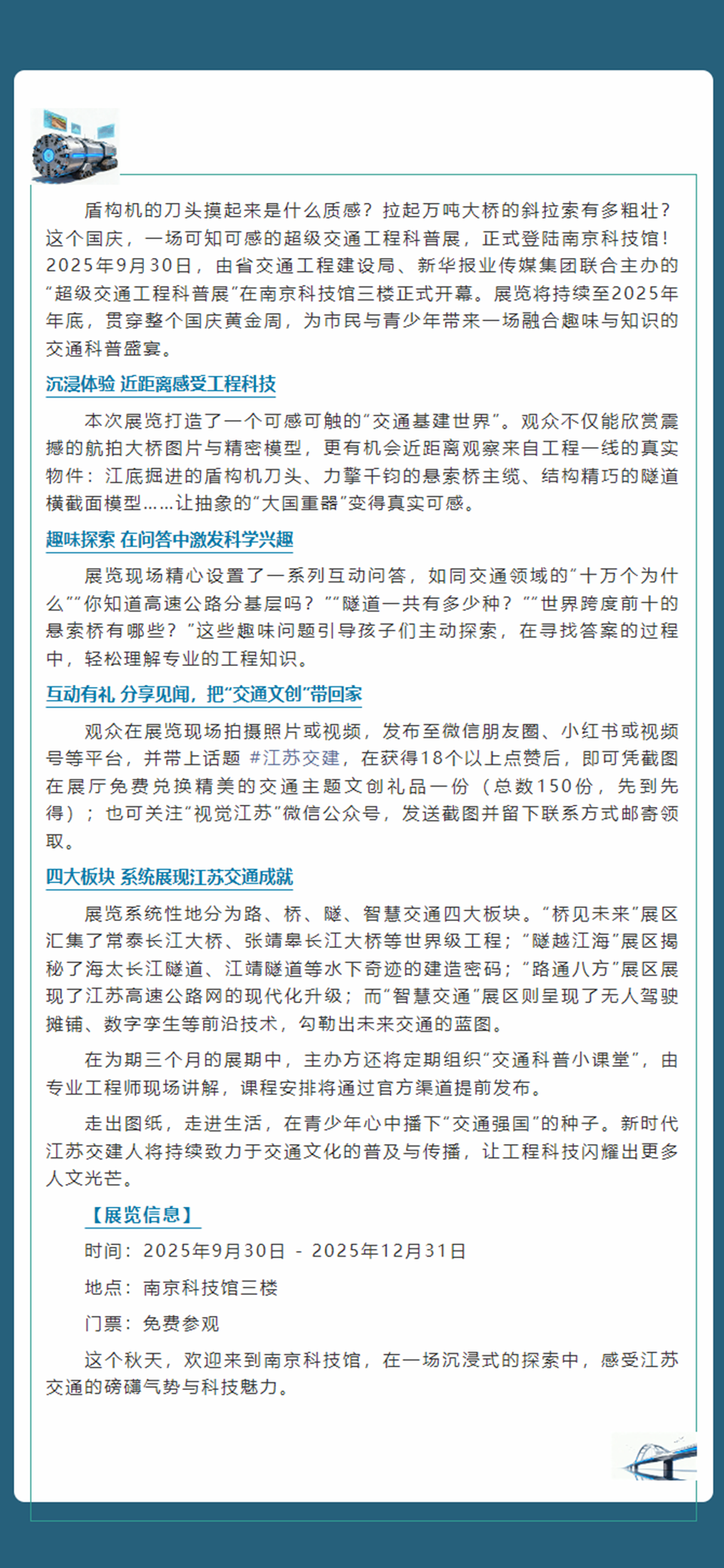 超級(jí)交通工程科普展在寧開幕 國慶帶孩子探索路橋隧奇妙之旅