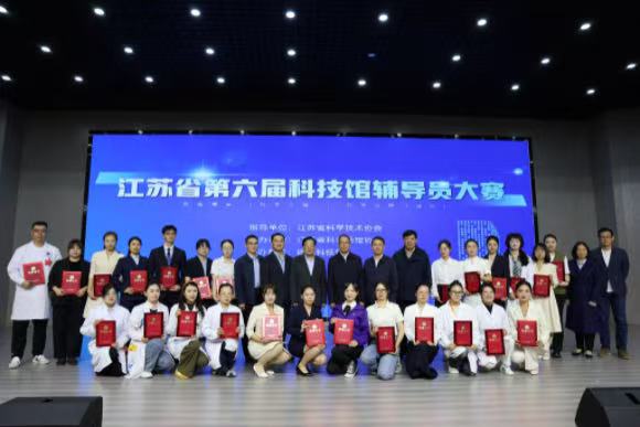 南京科技館選手在“第六屆江蘇省科技館輔導(dǎo)員大賽”中喜獲佳績