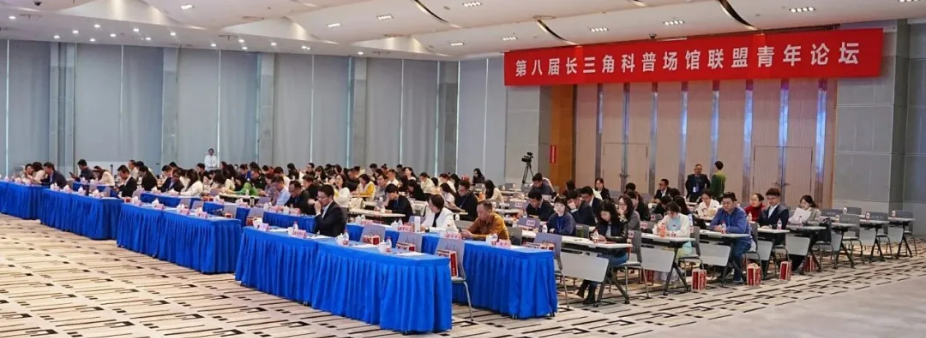 第八屆長三角科普場館聯(lián)盟青年論壇在南京舉辦