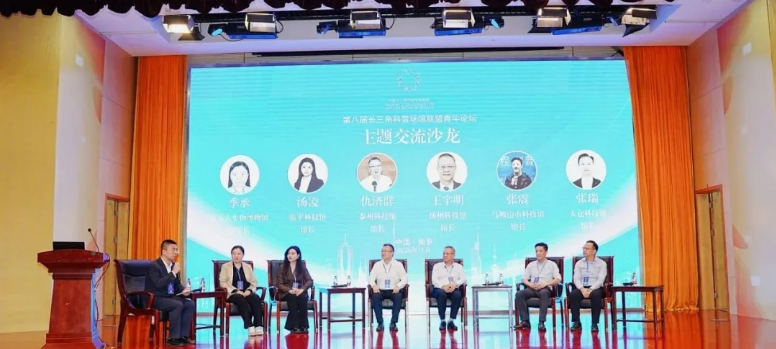 第八屆長三角科普場館聯(lián)盟青年論壇在南京舉辦