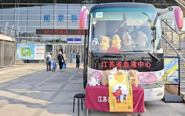 為愛舉手，傳遞溫暖——南京科技館聯(lián)合江蘇省血液中心開展公益愛心活動(dòng)