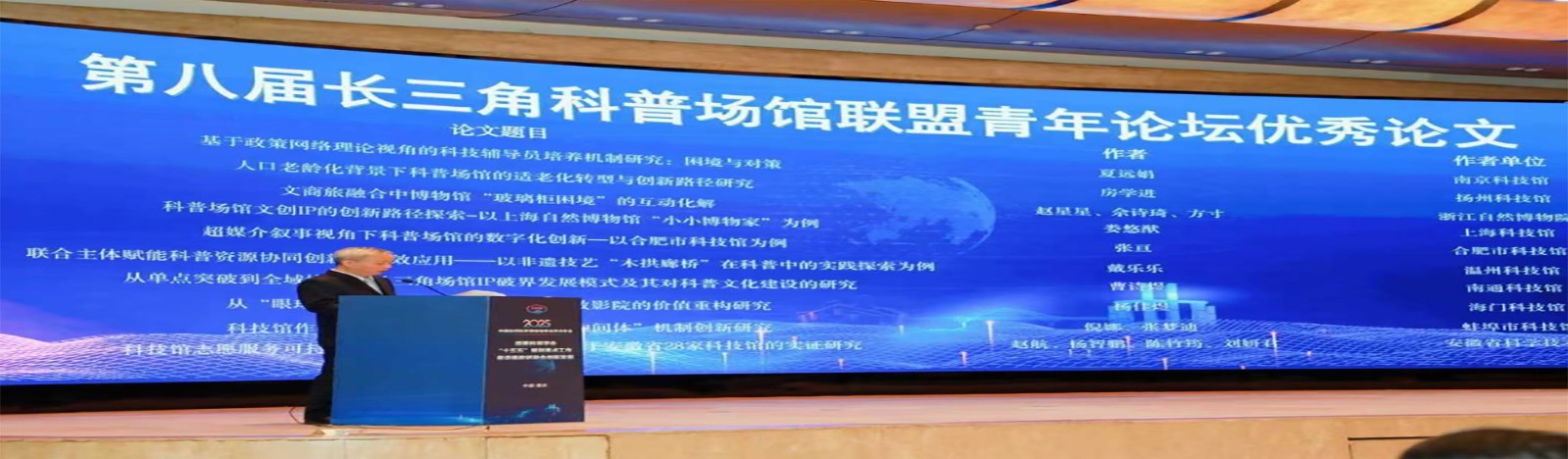 長三角科普場館聯(lián)盟青年論壇優(yōu)秀論文在中國自然科學(xué)博物館學(xué)會年會上進行展示