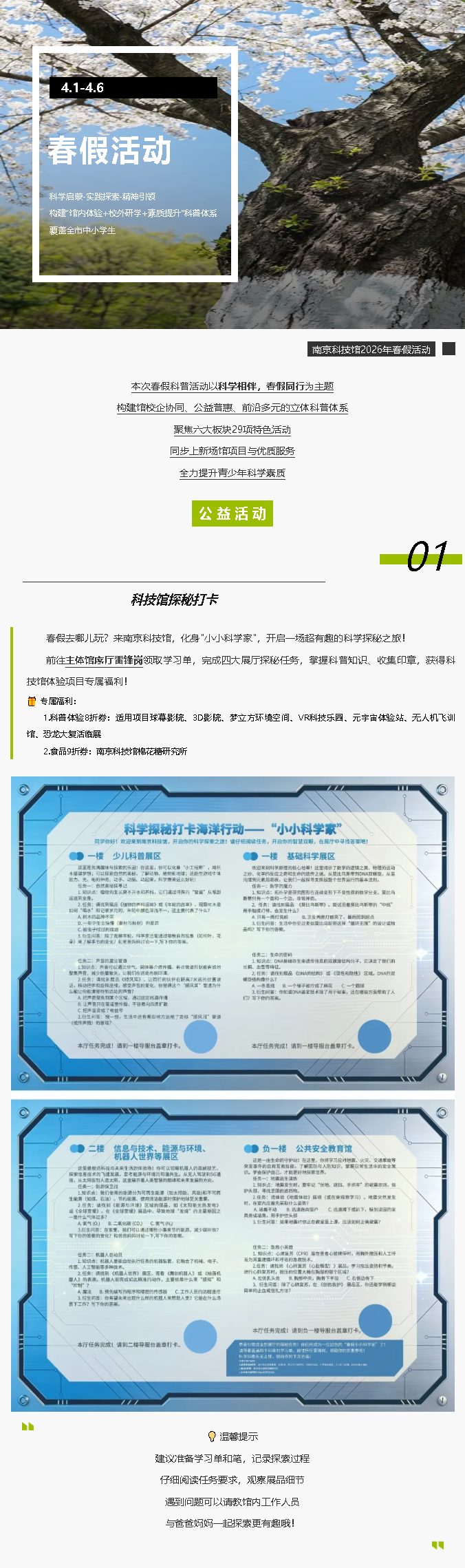 活動(dòng)丨@所有人：春假活動(dòng)大禮包，請(qǐng)查收！趕緊安排上！