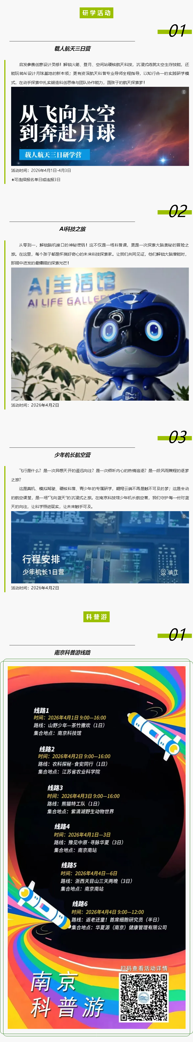 活動(dòng)丨@所有人：春假活動(dòng)大禮包，請(qǐng)查收！趕緊安排上！