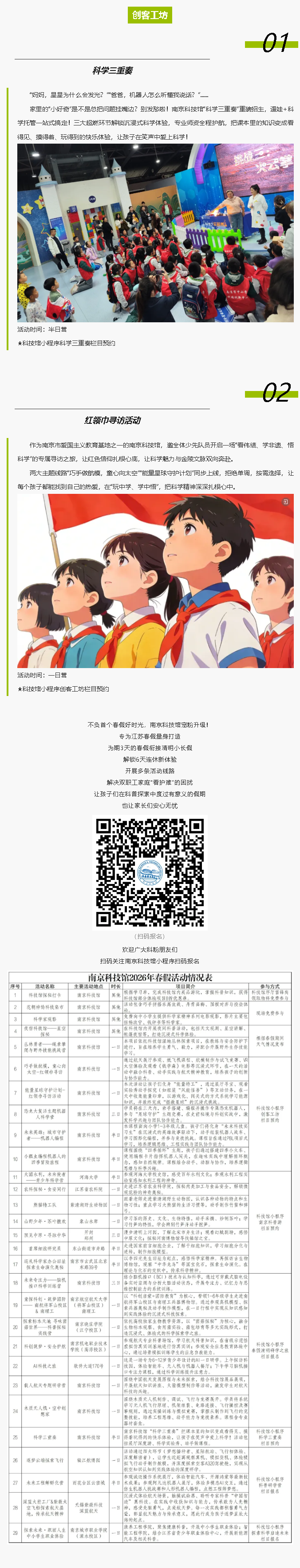 活動(dòng)丨@所有人：春假活動(dòng)大禮包，請(qǐng)查收！趕緊安排上！