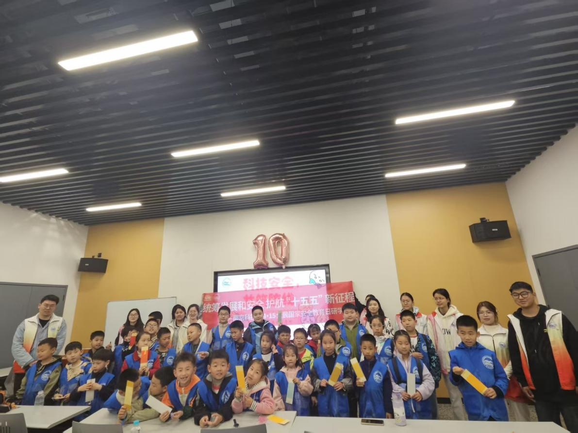 筑牢安全根基 護(hù)航少年成長(zhǎng)｜南京科技館開(kāi)展4·15國(guó)家安全教育日主題研學(xué)活動(dòng)